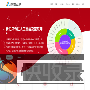 利他互联科技
