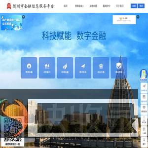 随州市金融信息服务平台