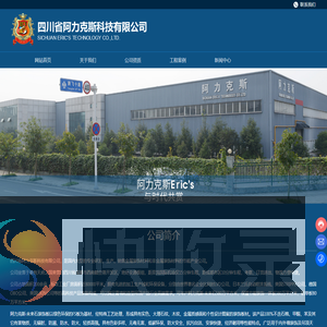 四川省阿力克斯科技有限公司