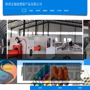 陕西京源硅塑新产品有限公司