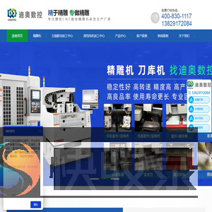 东莞市迪奥数控设备有限公司