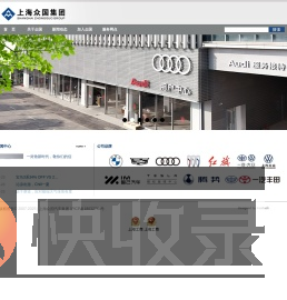 上海众国汽车集团