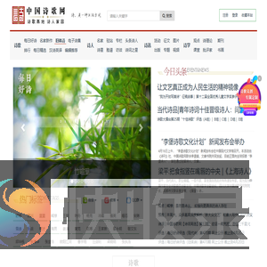 中国诗歌网