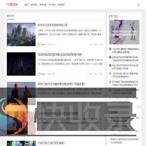 PK游戏网