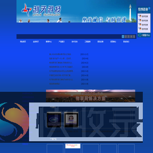 利天科技（河北）有限公司