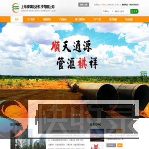 上海顺祺能源科技有限公司