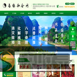 易缘和合网