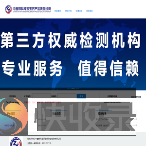 中鑫银科国际金银珠宝检测有限公司