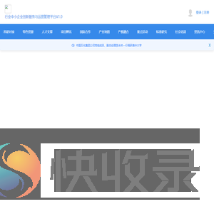 高校中小企业创新服务平台