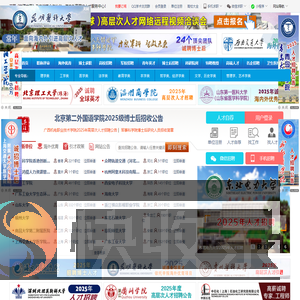 博士人才网（官方站）｜博士招聘,高校教师招聘,高校人才招聘