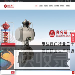 良名阀门
