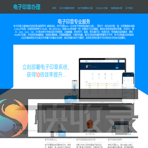 电子印章办理