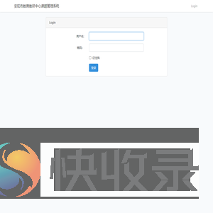 安阳市教育教研中心课题管理系统