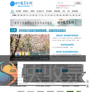 四川教育在线