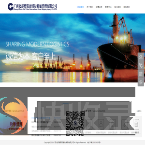广西北部湾联合国际船舶代理有限公司