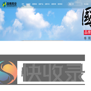 山西平遥国青禽业股份有限公司