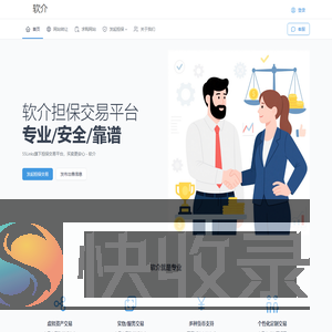 软介