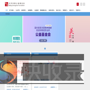 尚善公益基金会
