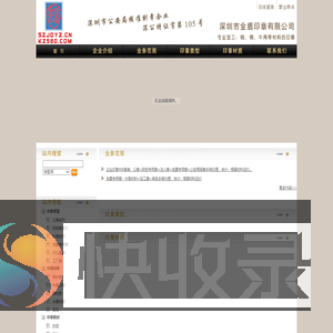 深圳印章刻章中心（深圳市金盾印章有限公司）