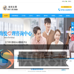 江门心理咨询