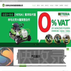 天津风云农林机械贸易有限公司