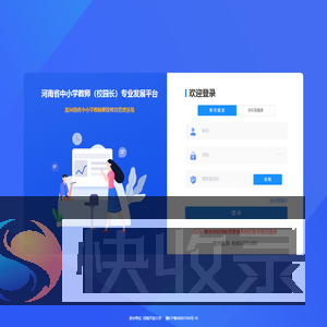 河南省中小学教师（校园长）专业发展平台