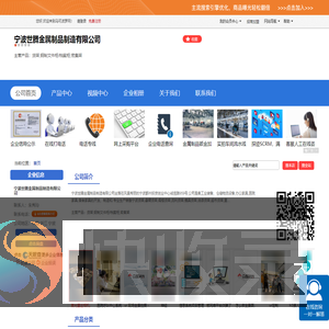 宁波世腾金属制品制造有限公司「企业信息」