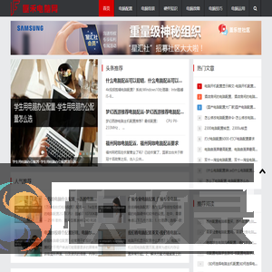 匪禾电脑网