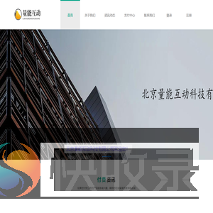北京量能互动科技有限公司