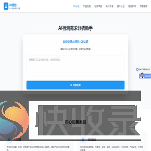 AI质检