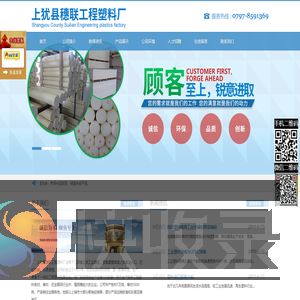 上犹县穗联工程塑料厂