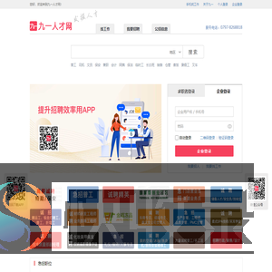 九一人才网