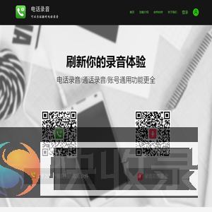 电话录音APP官方网站