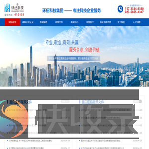 重庆高新技术企业认定丨重庆高新企业申报丨重庆高新技术企业申请丨重庆环纽信息科技有限公司