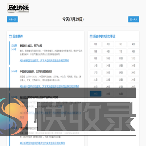 历史上的今天