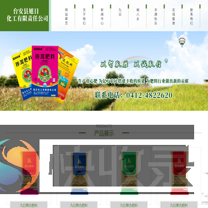 台安县旭日化工有限责任公司