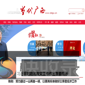 当代广西网
