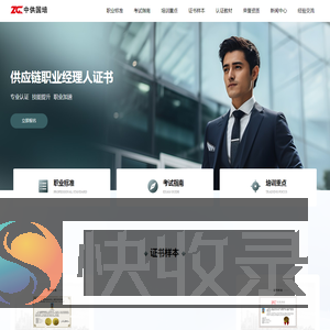 供应链职业经理人