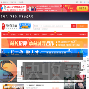 商水家乡通（原商水在线）