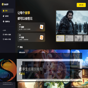 白日梦AI