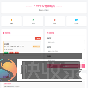 沫沫酱Ⱄⱄᐝ的管理后台