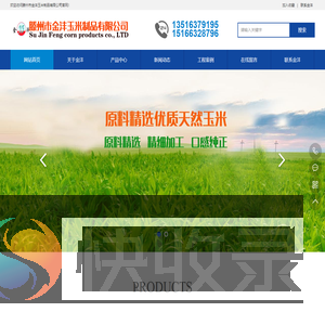 玉米粉,玉米糁,玉米片,滕州市金沣玉米制品有限公司
