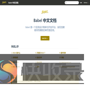 Babel/Babel