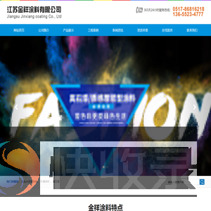 江苏金祥涂料有限公司
