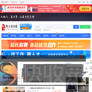 修文家乡通（原修文在线）
