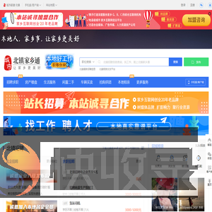北镇家乡通（原北镇在线）