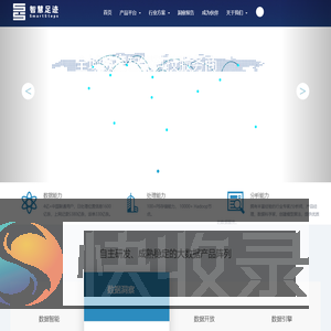 智慧足迹