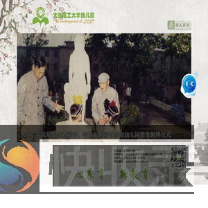 大连理工大学幼儿园
