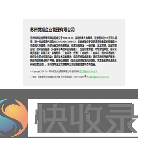 苏州悦旭企业管理有限公司