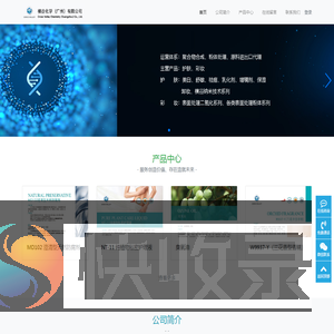 横谷化学（广州）有限公司